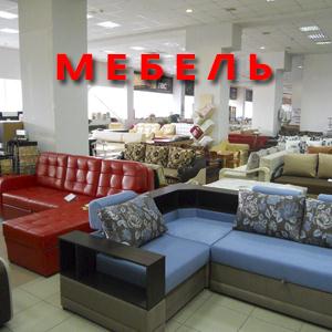 Магазины мебели Ковдора